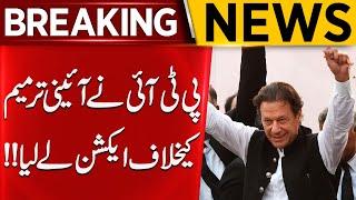 Breaking News: PTI Takes Action Against the 26th Constitutional Amendment | Aik News