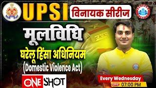 UP Police SI Class | Domestic Violence Act | UPSI Moolvidhi Class | UP Police SI Mool Vidhi Class