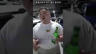 촉법소년이 타기 좋은 중고차