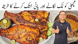 Commercial Fish Fry Recipe With Secret Masala By Samiullah Food Secrets | Fish Fry Recipe