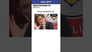 토트넘이 프랭크를 원하는 이유