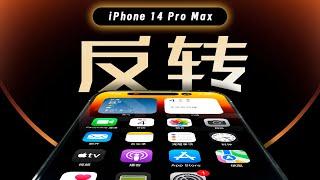 「花生」iPhone 14 Pro Max炒冷饭：一开始很抽象，如今还挺香？