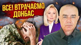 СВИТАН: ВСЕ! МЫ УХОДИМ С ДОНБАССА. Угледар посыпался! Зеленского ПОДЛО ПОДСТАВИЛИ