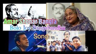 Amar Shonar Bangla || Bolo Joy Bangabandhu || A R Rahman || Zulfiqer Russell || আমার সোনার বাংলা