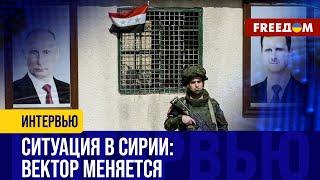 Падение режима АСАДА: насколько быстро ситуация в регионе СТАБИЛИЗИРУЕТСЯ?