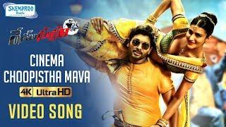 Race Gurram Video Songs 4K | Cinema Choopista Full Video Song | Allu Arjun | Shruti Haasan |Thaman S