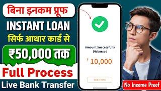 Instant Loan App Without Income Proof | Loan App Fast Approval 2025 | Best Instant Loan App 2025