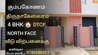 கும்பகோணம் திருநாகேஸ்வரம் கடை தெரு அருகில் வீடு விற்பனைக்கு| house for sales in kumbakonam #4bhk