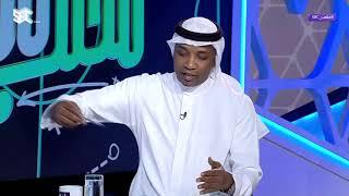 الحلقة 6 | خالد الشنيف بعد شرح محمد نور لصناعة اللعب "استاذ يا أبو نوران".