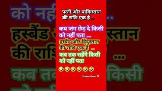 funny##yt short video#Pradeep Kumar Dk