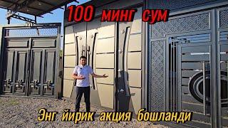 100 минг сумли Дарвоза. 22 та дарвоза скидкада арзон нархда бериляпти. ЙИРИК АКЦИЯ