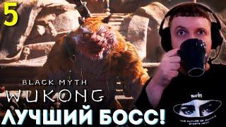 ЛУЧШИЙ БОСС! ЛУЧШИЙ ФАЙТ! ИГРА ТОП!  Папич Проходит Black Myth Wukong (часть 5)