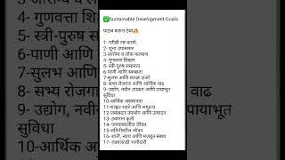 Sustainable development goals #gk #mpscexam @AgRiWaLi 