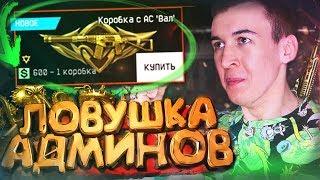 ЭТО ВИЖУ НЕ ТОЛЬКО Я!? - ЗОЛОТО за ВАРБАКСЫ в WARFACE