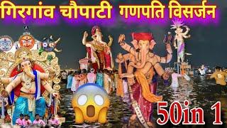 Girgaon chowpatty Biggest Ganpati visarjan 2024 || Chinchpokli cha Chintami visarjan 2024