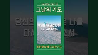 [그날의 기도]31화-공허속에 드리는 기도
