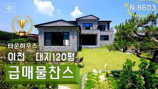 [N.8603] 급매 넉넉한 실내 60평 튼튼한철콘 이천 전원주택