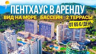 Недвижимость в Испании в Аренду Пентхаус с видом на море и Бенидорм  | Alegria