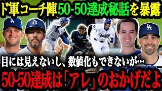 「翔平のデータ活用術は尋常じゃない」データを駆使して打撃&走塁を開花させた大谷翔平のデータ活用術【大谷翔平】【海外の反応】