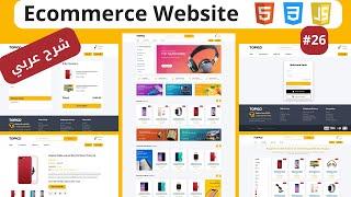 Responsive Ecommerce Website html css js  | انشاء متجر الكتروني كامل من الصفر cart page