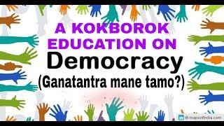 DEMOCRACY vah GANATANTRA TAMO?||kokborok education||