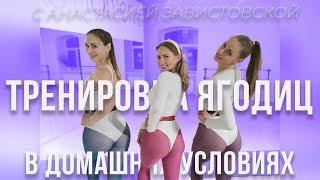 Накачать ягодицы дома. Pump the butt at home