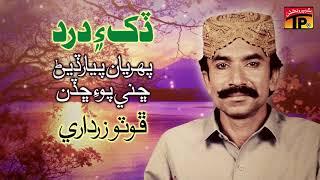 Pehriyan Pyar Diyan Chinni - Photo Zardari - Sindhi Old Songs