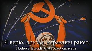 "14 минут до старта" - Soviet Cosmonaut Song