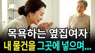 실화사연! 이사간 빌라 옆집에 사는 이혼녀 | 오디오북 | 노후ㅣ노후지혜 | 사연