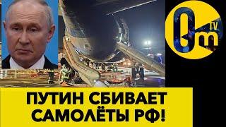 «АВИАЦИОННАЯ ГИБЕЛЬ» РОССИИ!