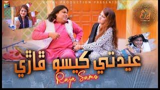 Eid Te Khiso | Raja Samo | Official Comndi Music Video 2025 | Koyal Production Official