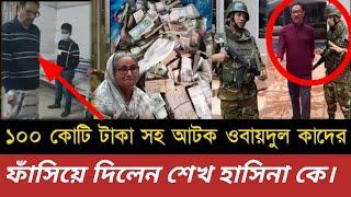 Toshiqul prank vlogs ajker bangla khabar 26 August 2024 | Bangladesh Letest News | Somoy today video