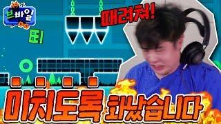 그래서 스테이지 클리어는? - 지오메트리대쉬 - 겜브링(GGAMBRING)