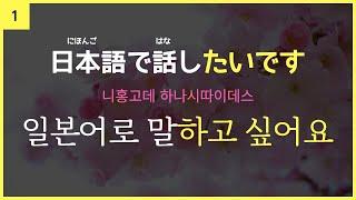 [1시간 모음] 무조건 쓰게되는 일본어 패턴 8가지 | 기초일본어ㅣ일본어독학ㅣ여행일본어