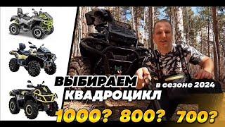 Какой же лучший Квадроцикл в 2024 году?!