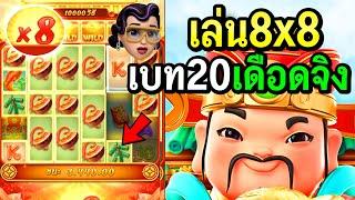 สล็อตแตกง่าย สล็อตpg : Caishen Wins เลือกฟรี 8x8 ตามFc เดือดสุด