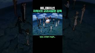 애니메이션 자캐딸의 교과서적인 감독
