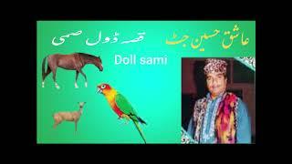 Dastan Dhool Sami | Ashiq Hussan Jutt