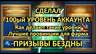 ПРИЗЫВЫ БЕЗДНЫ / СДЕЛАЛ СОТЫЙ УРОВЕНЬ АККАУНТА / КАК ДЕЛАЮТ ТАКИЕ УРОВНИ / Empires Puzzles / Summon