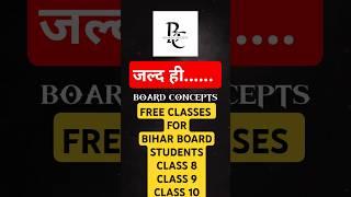 @examsaimmer #shorts #shortsfeed #biharboard #shortsfeed #freebatch #biharboardexam #trending
