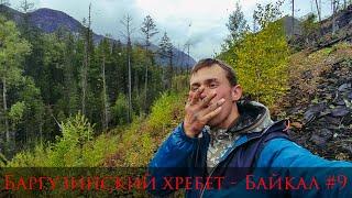 ТАЙГА СМЕНЯЕТСЯ ГОРЕЛЬНИКОМ | РЕКА ТОМПУДА | ТАЁЖНОЕ ЗИМОВЬЕ (Баргузинский хребет - Байкал #9)