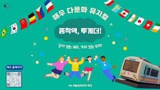 [쇼케이스] 예술인테리어 해우 런칭 쇼케이스-1부/종착역 투게더! 하이라이트