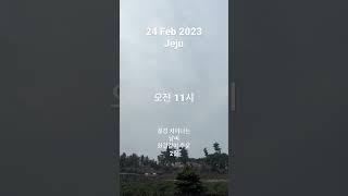 제주도사는친구피셜 2월의 제주는 한결같이 춥고 아침 다르고 낮 다르고 오후가 다 다른 풍경을 보여준다 2023 02 24