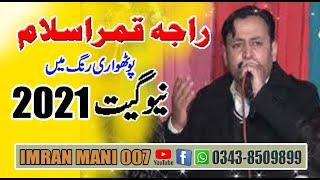 Pothwari Sher Khwani  Raja Qamar Islam 2021 || راجہ قمر اسلام