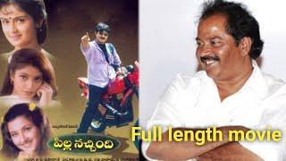 Pilla Nachindi Full Movie || Srikanth || Rachana||Sanghavi || Kota Srinivasrao || Trendz Telugu