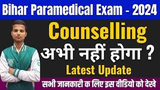 Bihar paramedical Counselling 2024| bihar paramedical Counselling 2024 date | bihar paramedical 2024