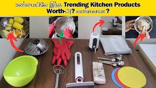 தமிழில்:10 Best & Worst Home & Kitchen Products Haul - Review & Explanation Part 5 | DiscovertheBest