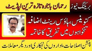 Rehman Ali bajwa today's important massage for govt employees and pensioners