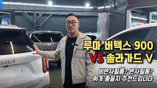 자동차썬팅추천 솔라가드V 신제품 출시!!! (반사필름 VS 비반사필름 차이 알려드릴게요)