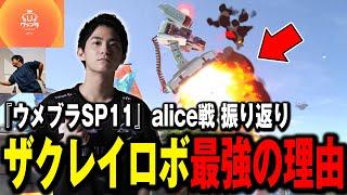 【ウメブラSP11】ザクレイロボットの強さの『8割』を占める最強行動をお教えします【スマブラSP】